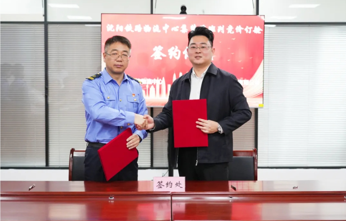 弘胜集团与沈阳铁路物流中心签订竞价订舱服务协议