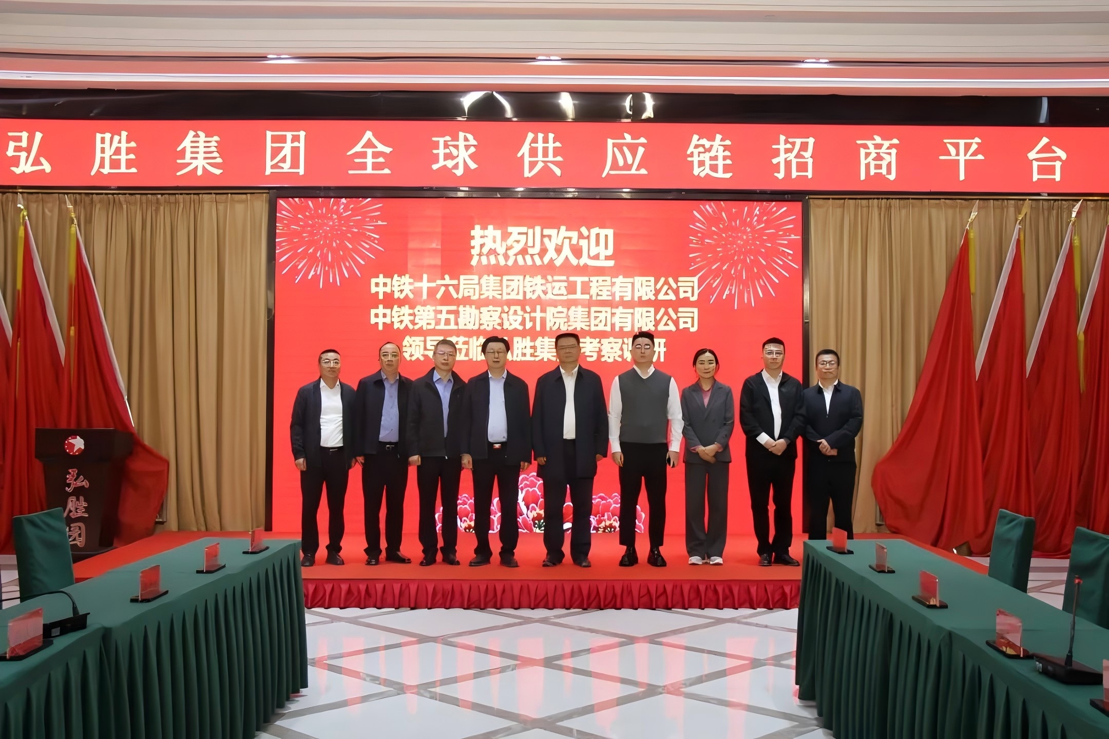 中铁十六局集团铁运工程有限公司、中铁第五勘察设计院集团有限公司领导莅临弘胜集团考察调研